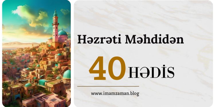 İmam Zamandan (ə.c) 40 hədis