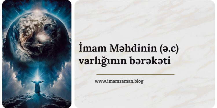 İmam Məhdinin (ə.c) varlığının bərəkəti