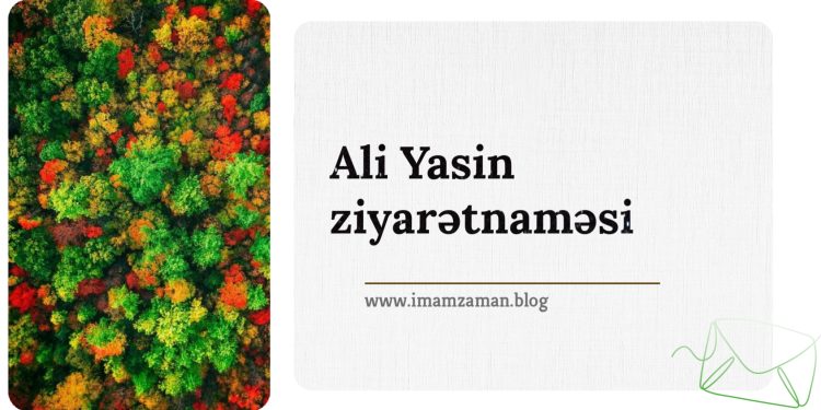 Ali Yasin ziyarətnaməsi