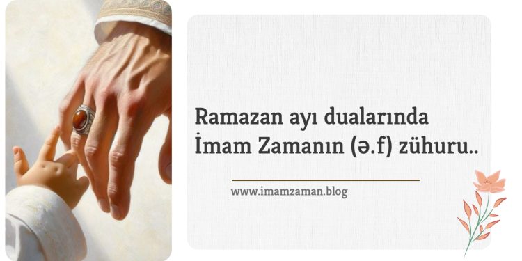 Ramazan ayı dualarında İmam Zamanın (ə.f) zühuru..