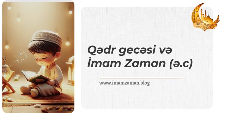 Qədr gecəsi və İmam Məhdi (ə.c)