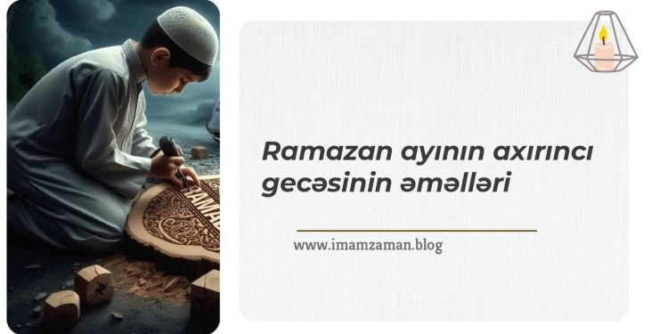 Ramazan ayının axırıncı gecəsinin əməlləri