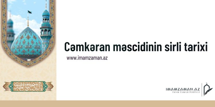 Cəmkəran məscidi kimin sifarişi ilə tikilib??
