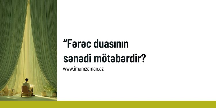 Fərəc duasının sənədi mötəbərdir?